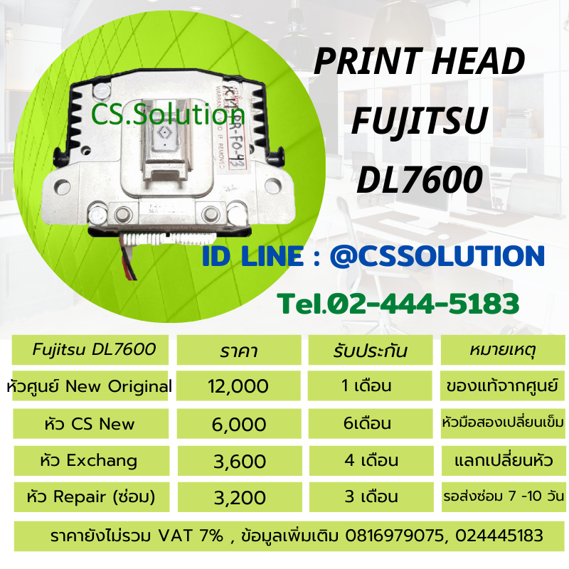 ใช้งานกับเครื่องพิมพ์ Fujitsu DL7600