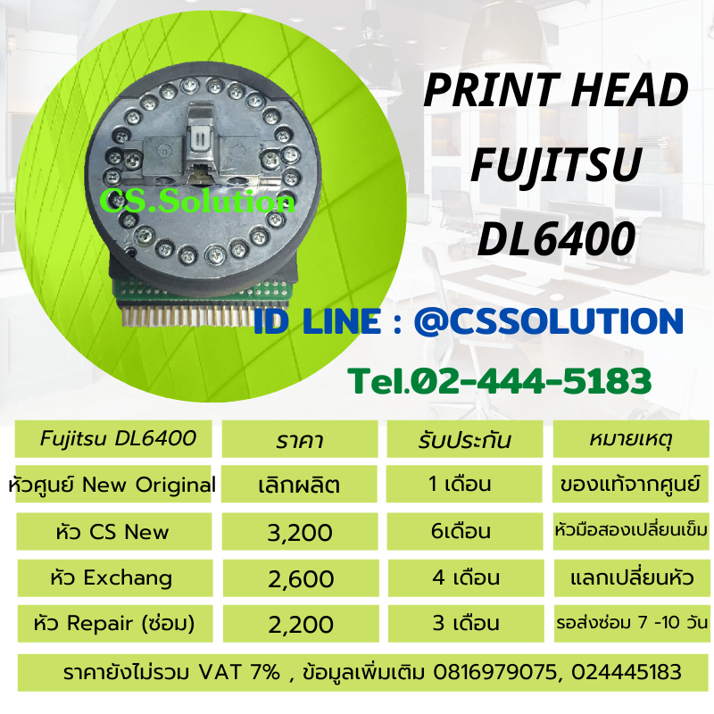 ใช้งานกับเครื่องพิมพ์ Fujitsu DL6400, DL6400Pro