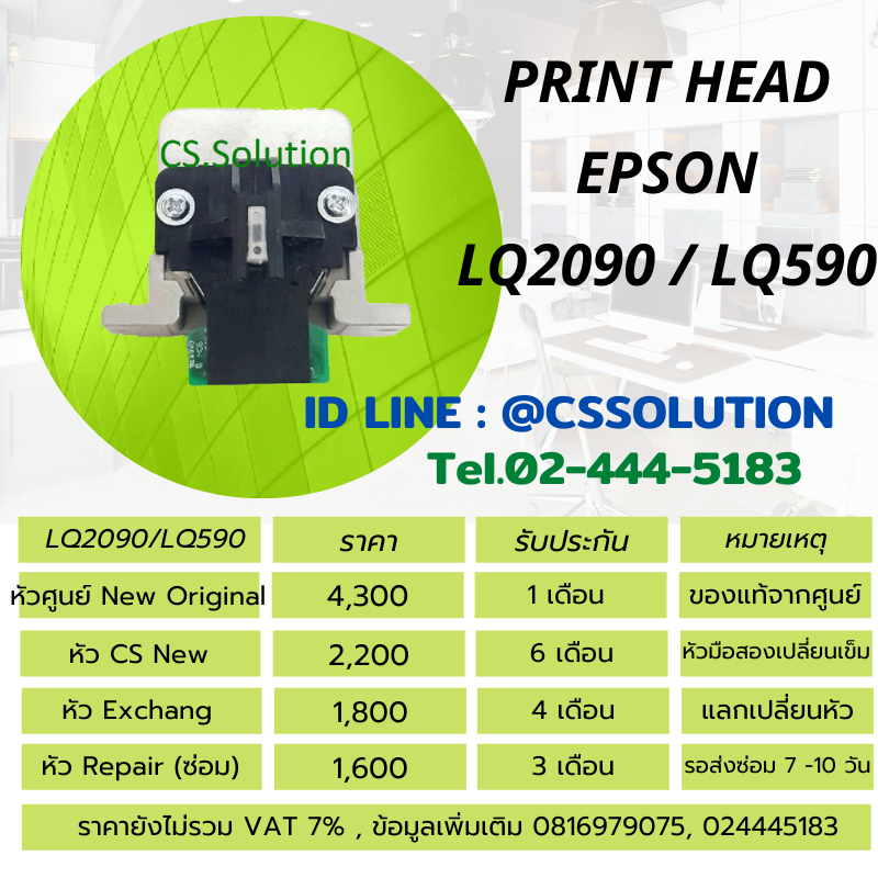 ใช้กับเครื่องพิมพ์ Epson LQ590, LQ2090