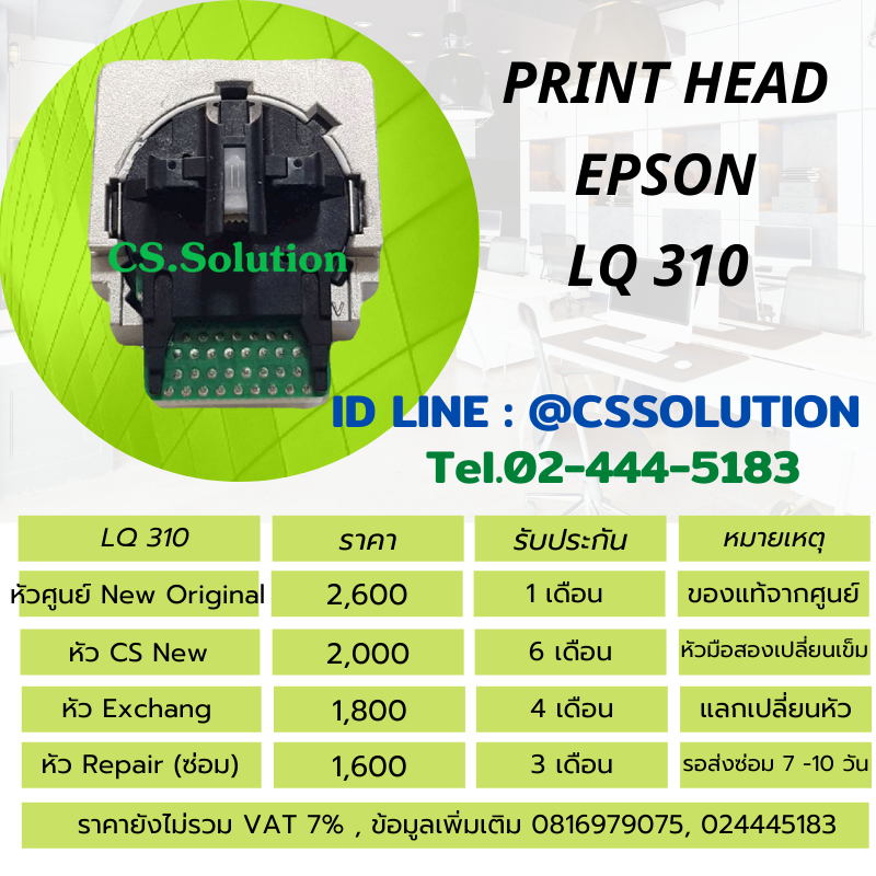ใช้กับเครื่องพิมพ์ Epson LQ310