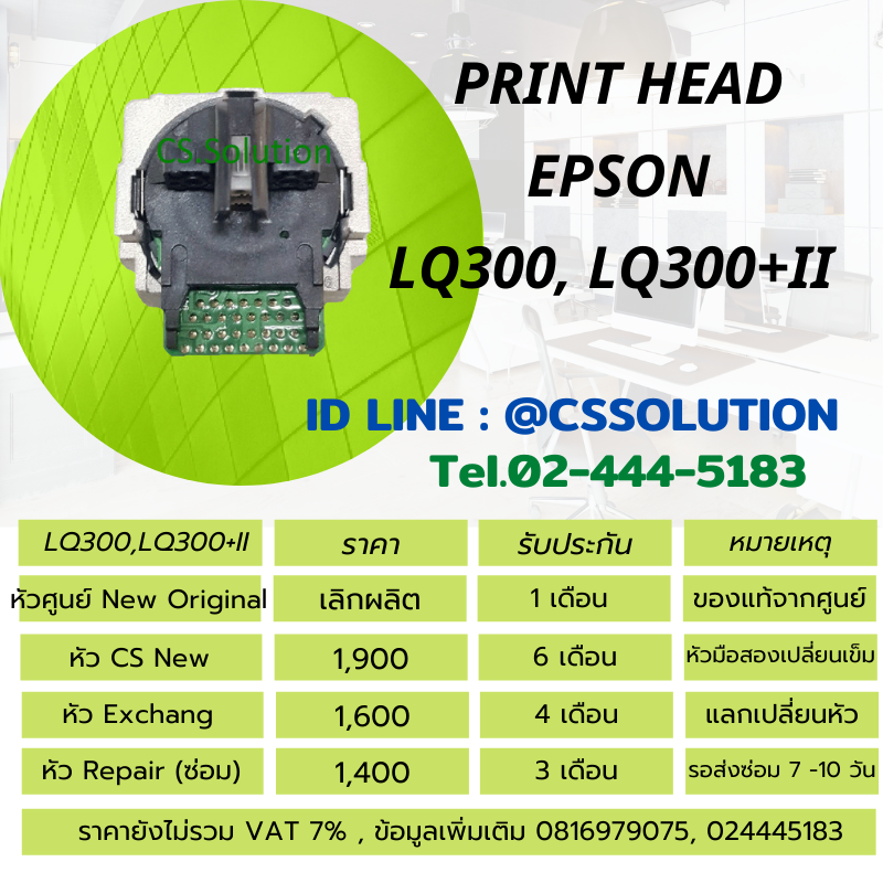 ใช้กับเครื่องพิมพ์ Epson LQ300,LQ300+,LQ300+II