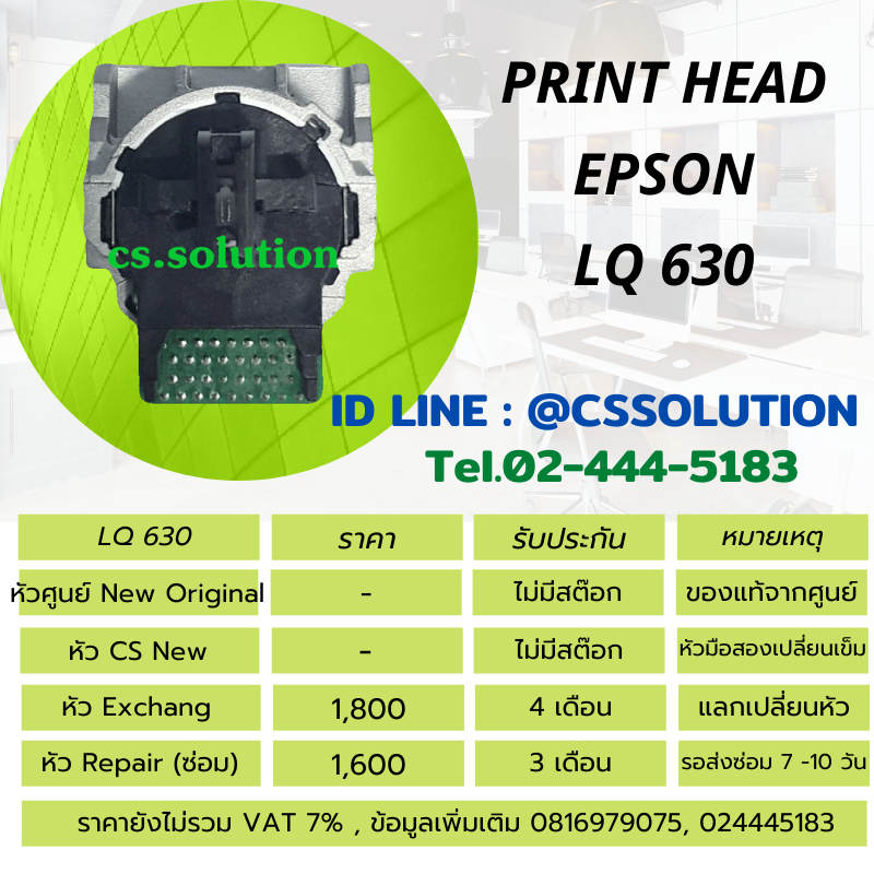 ใช้กับเครื่องพิมพ์ Epson LQ630