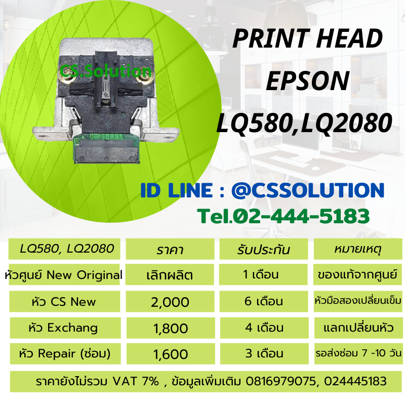 ใช้กับเครื่องพิมพ์ Epson LQ2080, LQ580