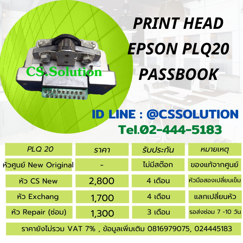 ใช้กับเครื่องพิมพ์ Epson PassBook PLQ20