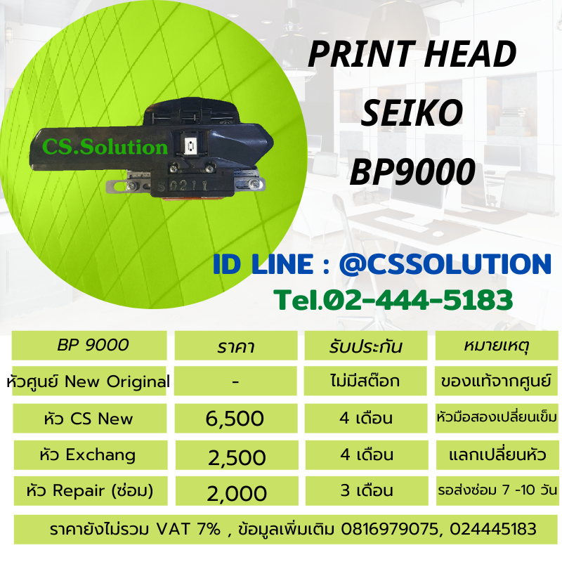 ใช้กับเครื่องพิมพ์ SEIKO BP9000, AUI BP9000, SEIKOSHA 8524