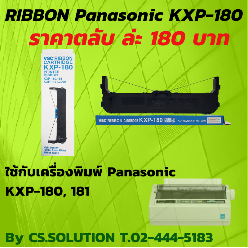 ใช้กับเครื่องพิมพ์ Panasonic KXP-180, 181