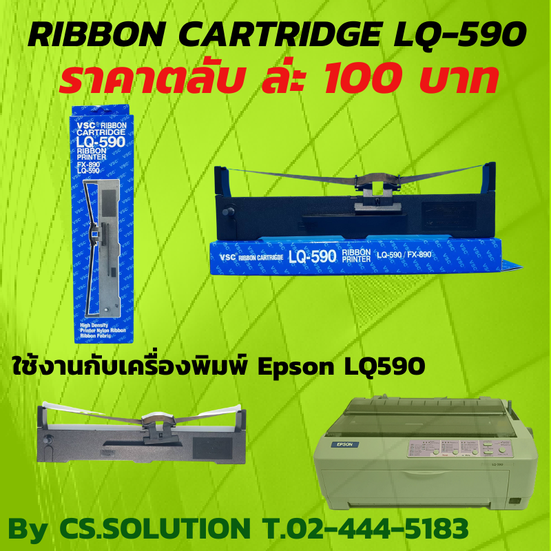 ตลับริบบอน Epson LQ590 ใช้กับเครื่องพิมพ์ Printer Epson LQ 590