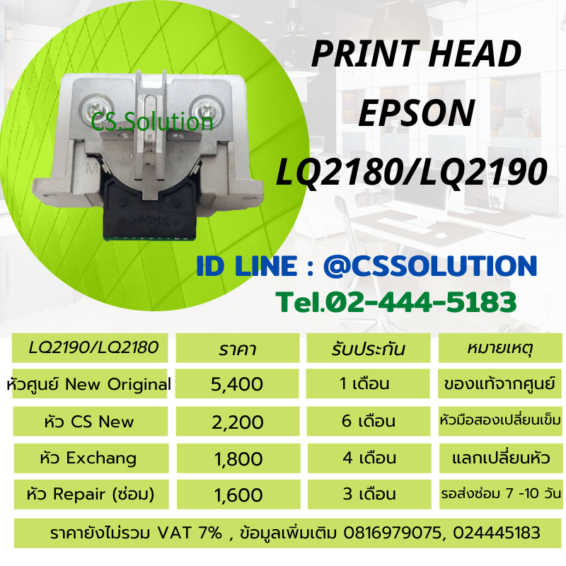 หัวพิมพ์ Epson LQ2180, LQ2190