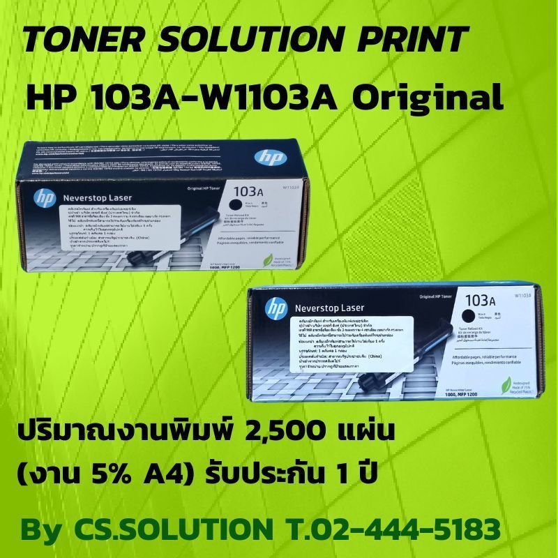 Toner HP 103A-W1103A ของแท้