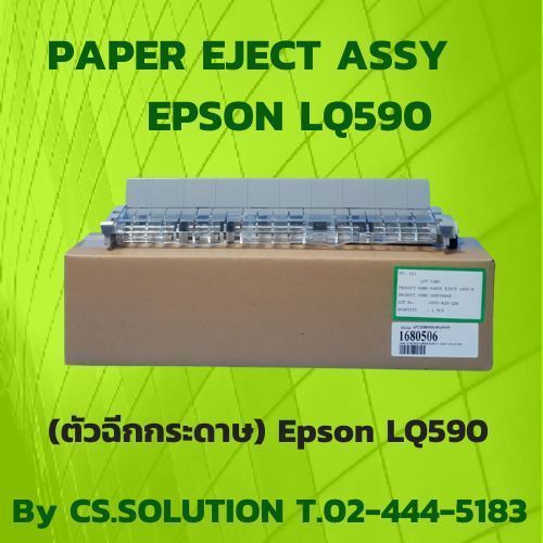 Paper Eject Assy Epson LQ590
