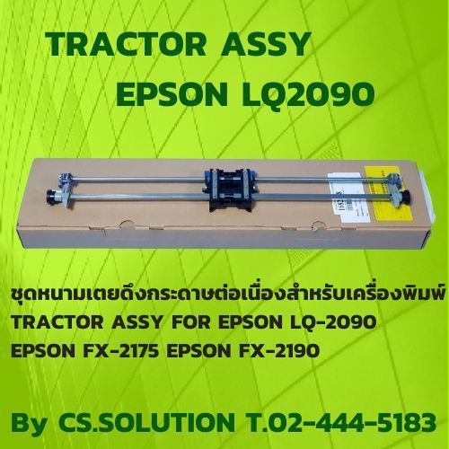 Tractor Assy Epson LQ2090