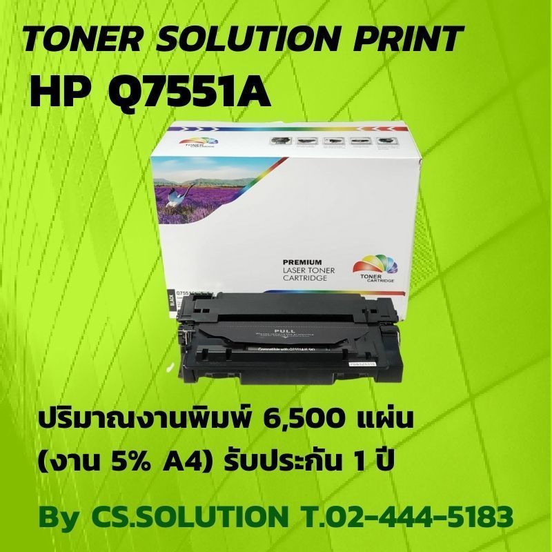 Toner Q7551A