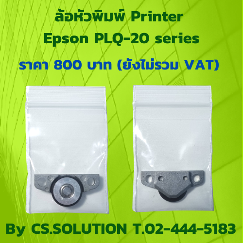 ล้อหัวพิมพ์ Printer Epson OLQ-20 series