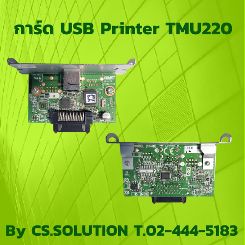 การ์ด USB Printer TMU220