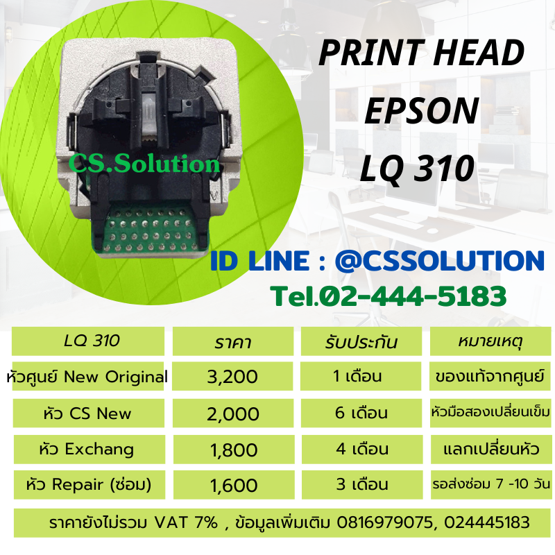 หัวพิมพ์ Epson LQ310