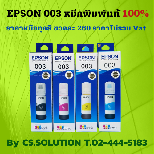Ink Epson 003 หมึกพิมพ์แท้