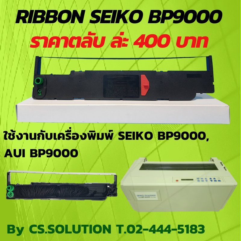 ใช้งานกับเครื่องพิมพ์ SEIKO BP9000, AUI BP9000