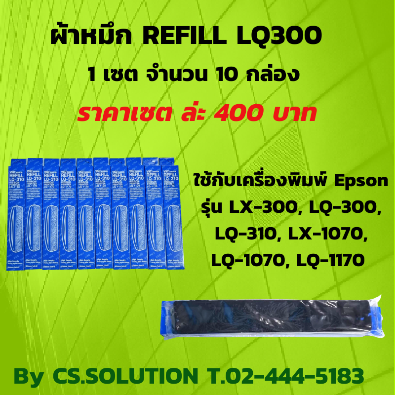 ใช้งานกับเครื่องพิมพ์ Epson รุ่น LX-300, LQ-300, LQ-310, LX-1070, LQ-1070, LQ-1170