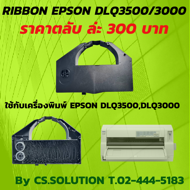 ตลับผ้าหมึก Ribbon Epson DLQ3500/DL3000